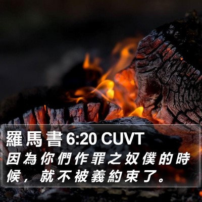 羅 馬 書 6:20 CUVT Bible Verse Image