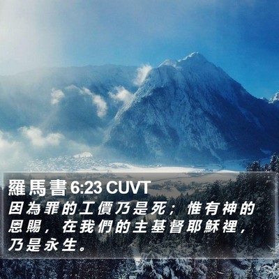 羅 馬 書 6:23 CUVT Bible Verse Image