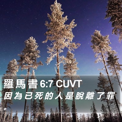 羅 馬 書 6:7 CUVT Bible Verse Image