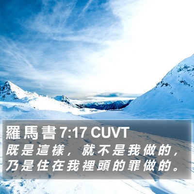 羅 馬 書 7:17 CUVT Bible Verse Image