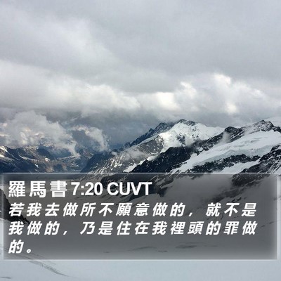 羅 馬 書 7:20 CUVT Bible Verse Image