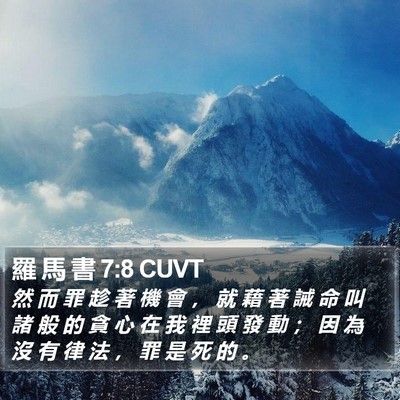 羅 馬 書 7:8 CUVT Bible Verse Image