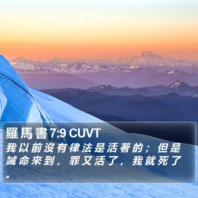 羅 馬 書 7:9 CUVT Bible Verse Image