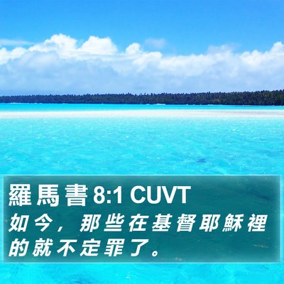 羅 馬 書 8:1 CUVT Bible Verse Image