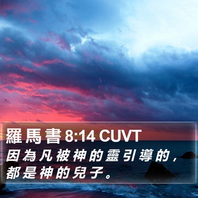 羅 馬 書 8:14 CUVT Bible Verse Image