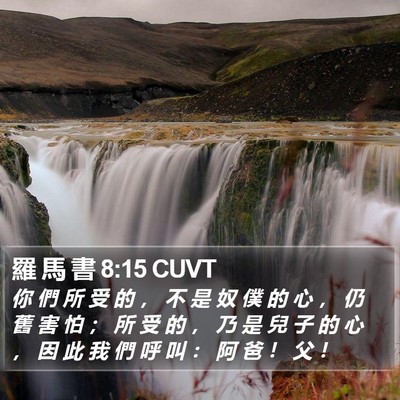 羅 馬 書 8:15 CUVT Bible Verse Image