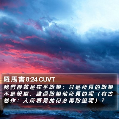 羅 馬 書 8:24 CUVT Bible Verse Image