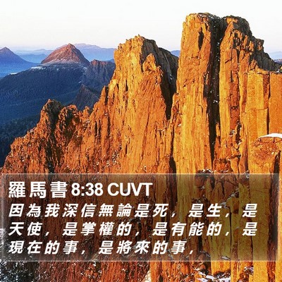 羅 馬 書 8:38 CUVT Bible Verse Image