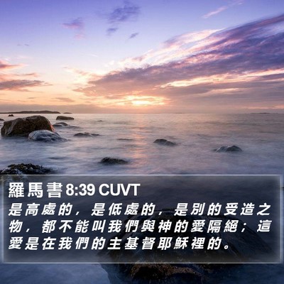 羅 馬 書 8:39 CUVT Bible Verse Image