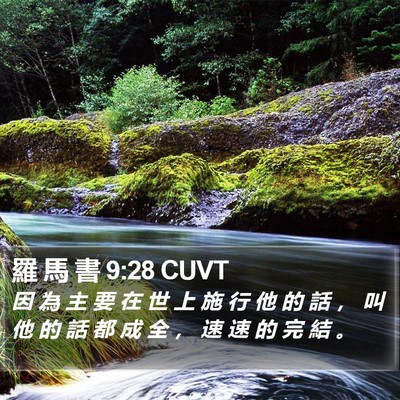 羅 馬 書 9:28 CUVT Bible Verse Image