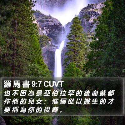 羅 馬 書 9:7 CUVT Bible Verse Image