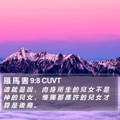 羅 馬 書 9:8 CUVT Bible Verse Image