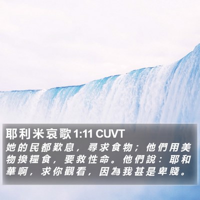 耶 利 米 哀 歌 1:11 CUVT Bible Verse Image