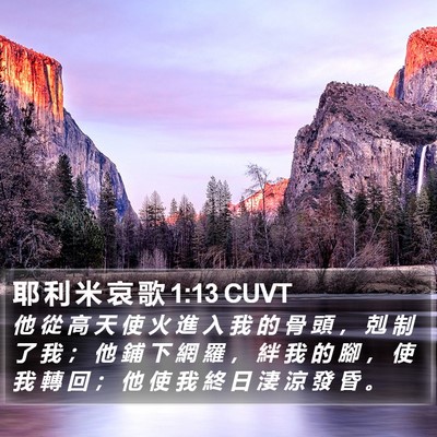 耶 利 米 哀 歌 1:13 CUVT Bible Verse Image