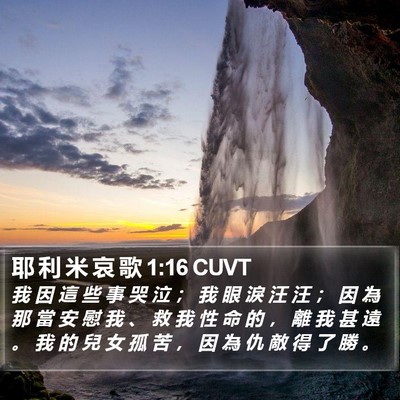 耶 利 米 哀 歌 1:16 CUVT Bible Verse Image