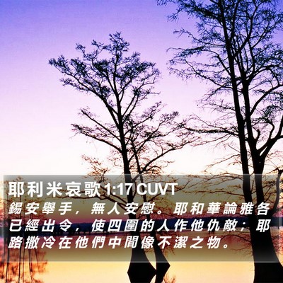 耶 利 米 哀 歌 1:17 CUVT Bible Verse Image