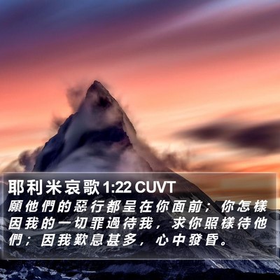 耶 利 米 哀 歌 1:22 CUVT Bible Verse Image