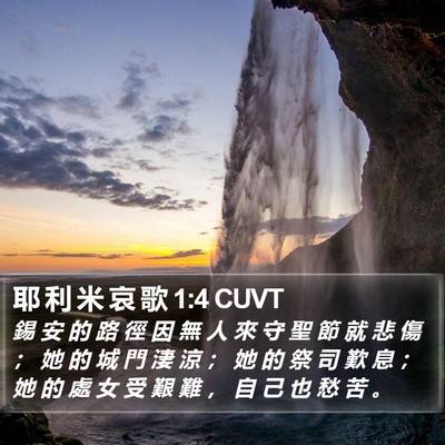 耶 利 米 哀 歌 1:4 CUVT Bible Verse Image