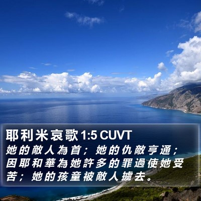 耶 利 米 哀 歌 1:5 CUVT Bible Verse Image