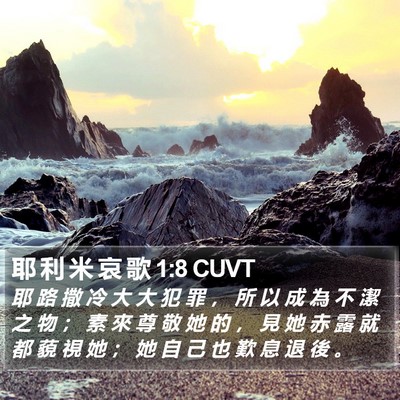 耶 利 米 哀 歌 1:8 CUVT Bible Verse Image