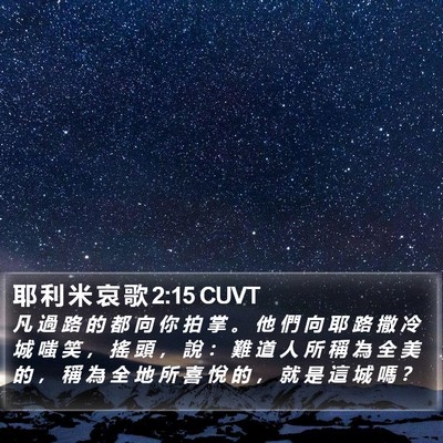 耶 利 米 哀 歌 2:15 CUVT Bible Verse Image