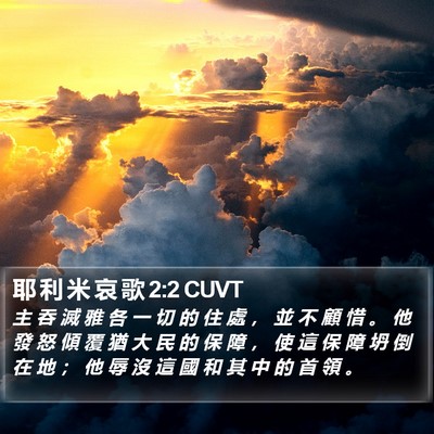 耶 利 米 哀 歌 2:2 CUVT Bible Verse Image