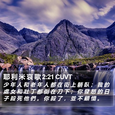 耶 利 米 哀 歌 2:21 CUVT Bible Verse Image
