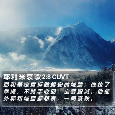 耶 利 米 哀 歌 2:8 CUVT Bible Verse Image