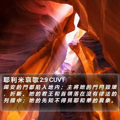 耶 利 米 哀 歌 2:9 CUVT Bible Verse Image
