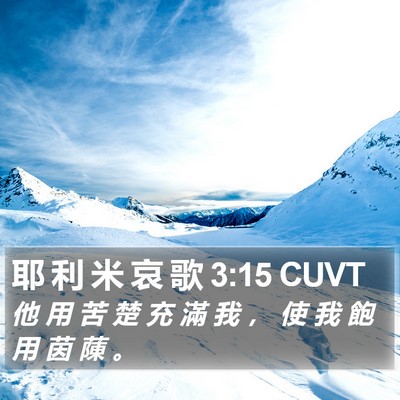耶 利 米 哀 歌 3:15 CUVT Bible Verse Image