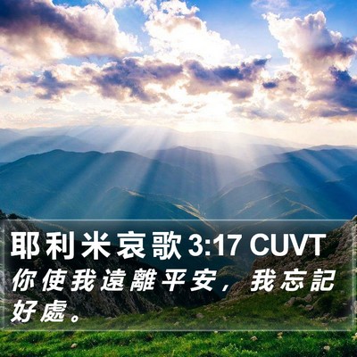 耶 利 米 哀 歌 3:17 CUVT Bible Verse Image