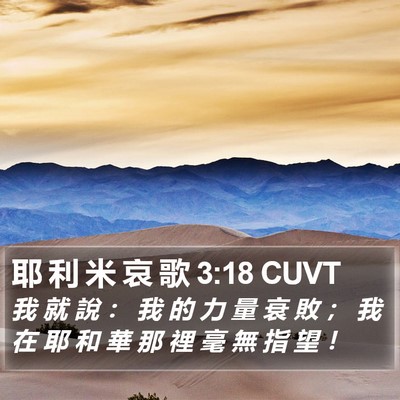 耶 利 米 哀 歌 3:18 CUVT Bible Verse Image
