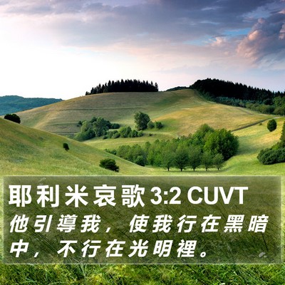 耶 利 米 哀 歌 3:2 CUVT Bible Verse Image