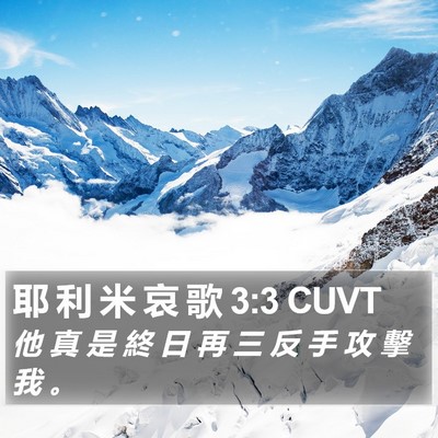 耶 利 米 哀 歌 3:3 CUVT Bible Verse Image