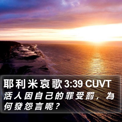耶 利 米 哀 歌 3:39 CUVT Bible Verse Image