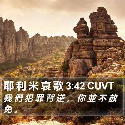 耶 利 米 哀 歌 3:42 CUVT Bible Verse Image