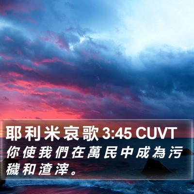 耶 利 米 哀 歌 3:45 CUVT Bible Verse Image