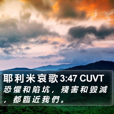 耶 利 米 哀 歌 3:47 CUVT Bible Verse Image