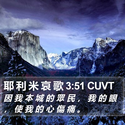 耶 利 米 哀 歌 3:51 CUVT Bible Verse Image