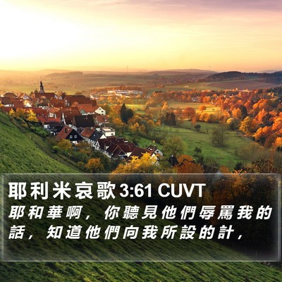 耶 利 米 哀 歌 3:61 CUVT Bible Verse Image