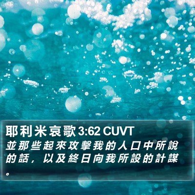耶 利 米 哀 歌 3:62 CUVT Bible Verse Image