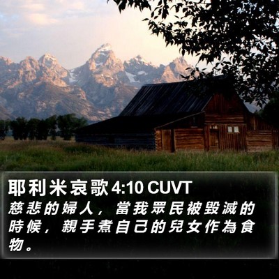 耶 利 米 哀 歌 4:10 CUVT Bible Verse Image