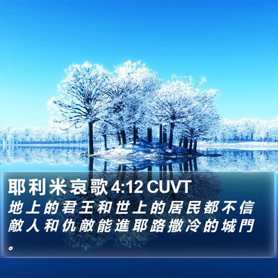 耶 利 米 哀 歌 4:12 CUVT Bible Verse Image
