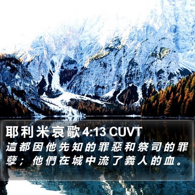 耶 利 米 哀 歌 4:13 CUVT Bible Verse Image