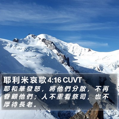 耶 利 米 哀 歌 4:16 CUVT Bible Verse Image
