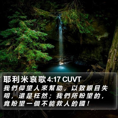 耶 利 米 哀 歌 4:17 CUVT Bible Verse Image