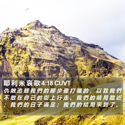 耶 利 米 哀 歌 4:18 CUVT Bible Verse Image