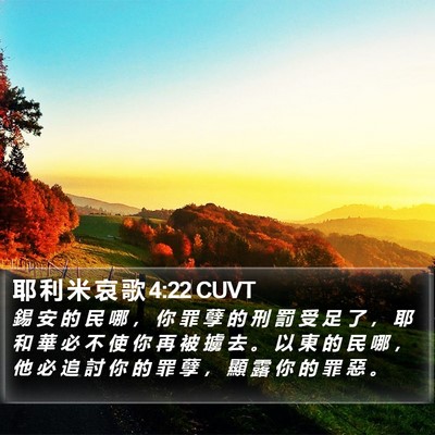 耶 利 米 哀 歌 4:22 CUVT Bible Verse Image