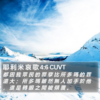 耶 利 米 哀 歌 4:6 CUVT Bible Verse Image