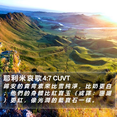 耶 利 米 哀 歌 4:7 CUVT Bible Verse Image